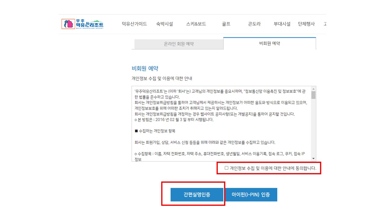 겨울 여행 덕유산 케이블카 관광 곤도라 시간 예약하는 방법