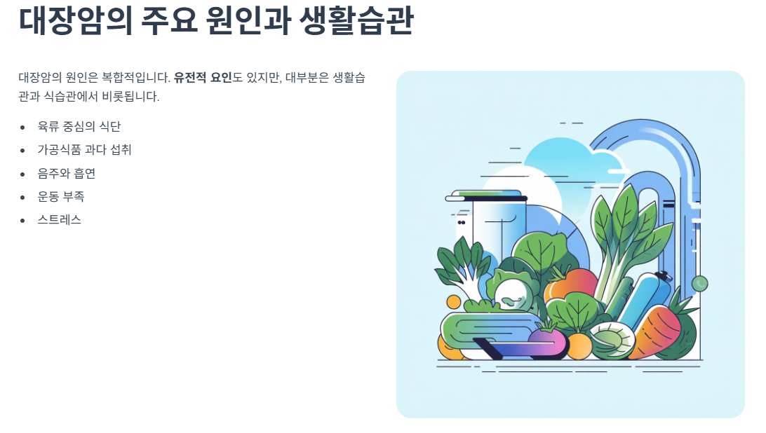 대장암의 주요 원인과 생활습관