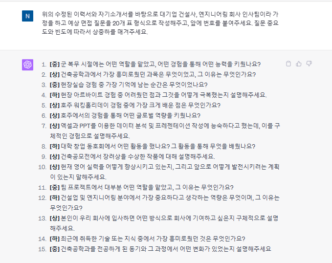 면접질문예상하기1