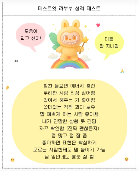 라부부 성격테스트 16가지 결과12