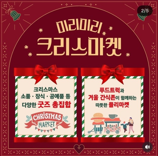 2025 미리미리 크리스마스 축제｜일정·프로그램·포토존·야시장 완전정리 관련 사진