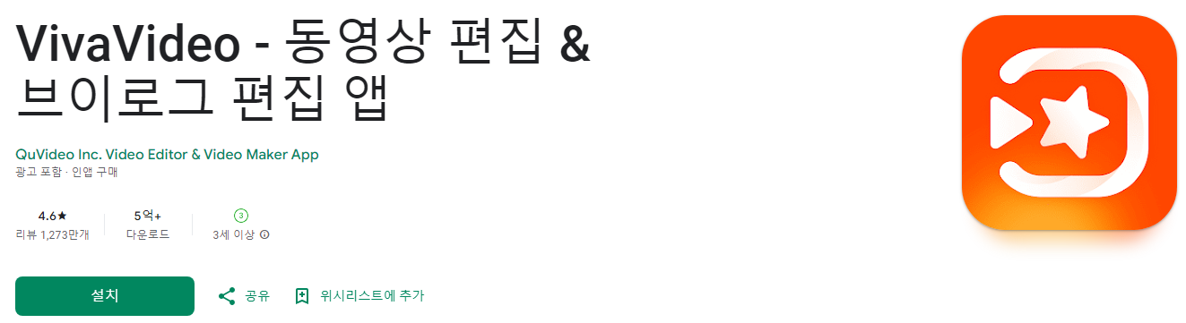 동영상 편집어플, 동영상 제작 어플, 유튜브 편집기, VivaVideo, 동영상 편집, 브이로그 편집 앱