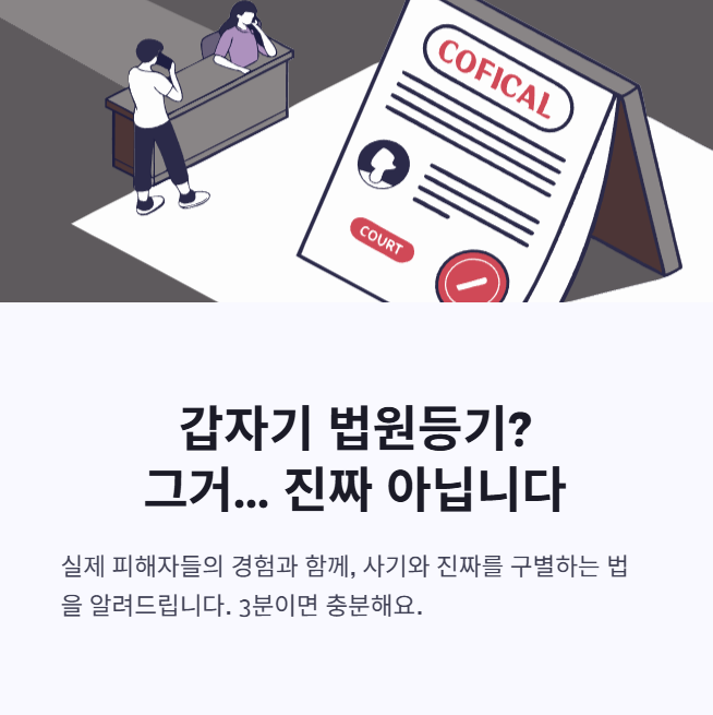 법원등기 보이스피싱