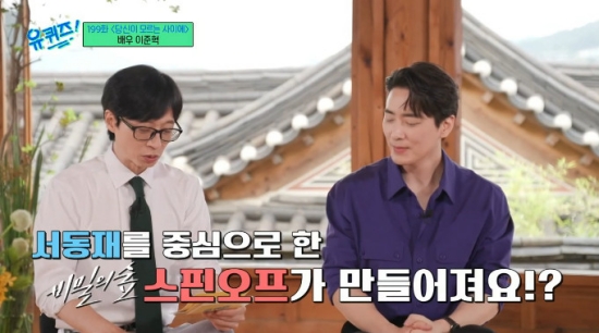 tvn 비밀의숲 시리즈의 '느그 동재' 스핀오프 좋거나 나쁜 동재 공개일 몇부작 정보 서동재 캐릭터 예고편