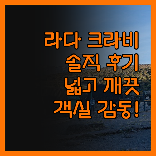 라다 크라비 레지던스 솔직 후기 넓고