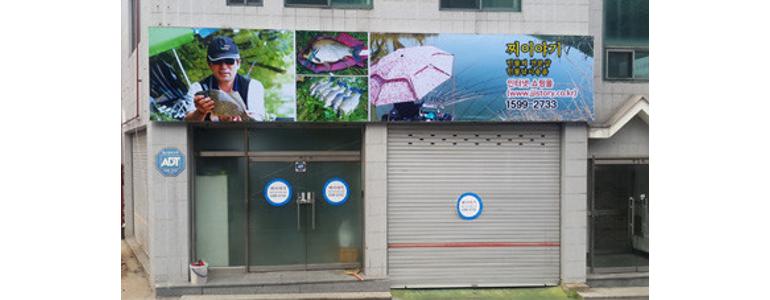 대구 서구 낚시용품