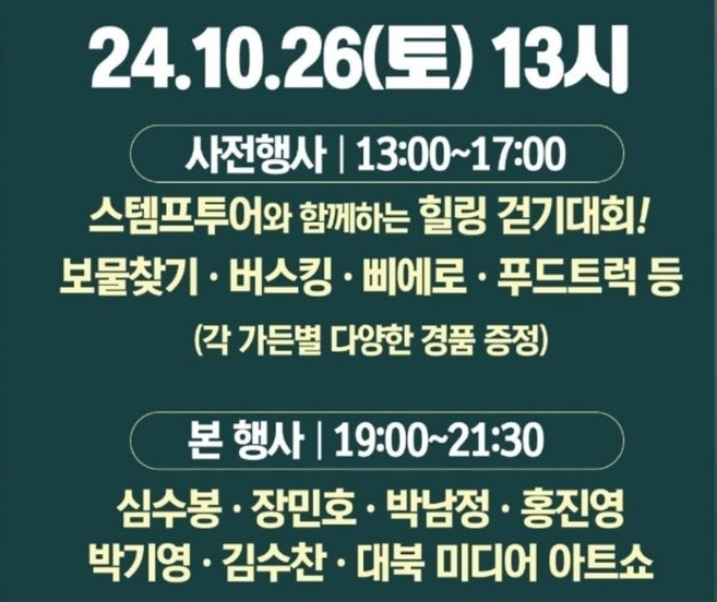 로열파크 오픈기념 특집콘서트 행사 내용 및 출연가수