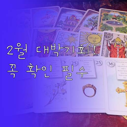 1947년생 돼지띠 2월 생활 지침과..