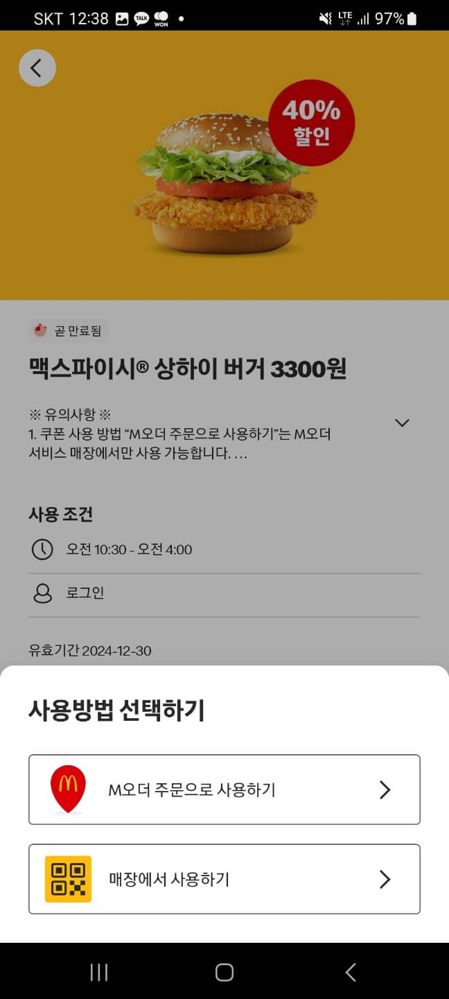 맥도날드-앱-화면