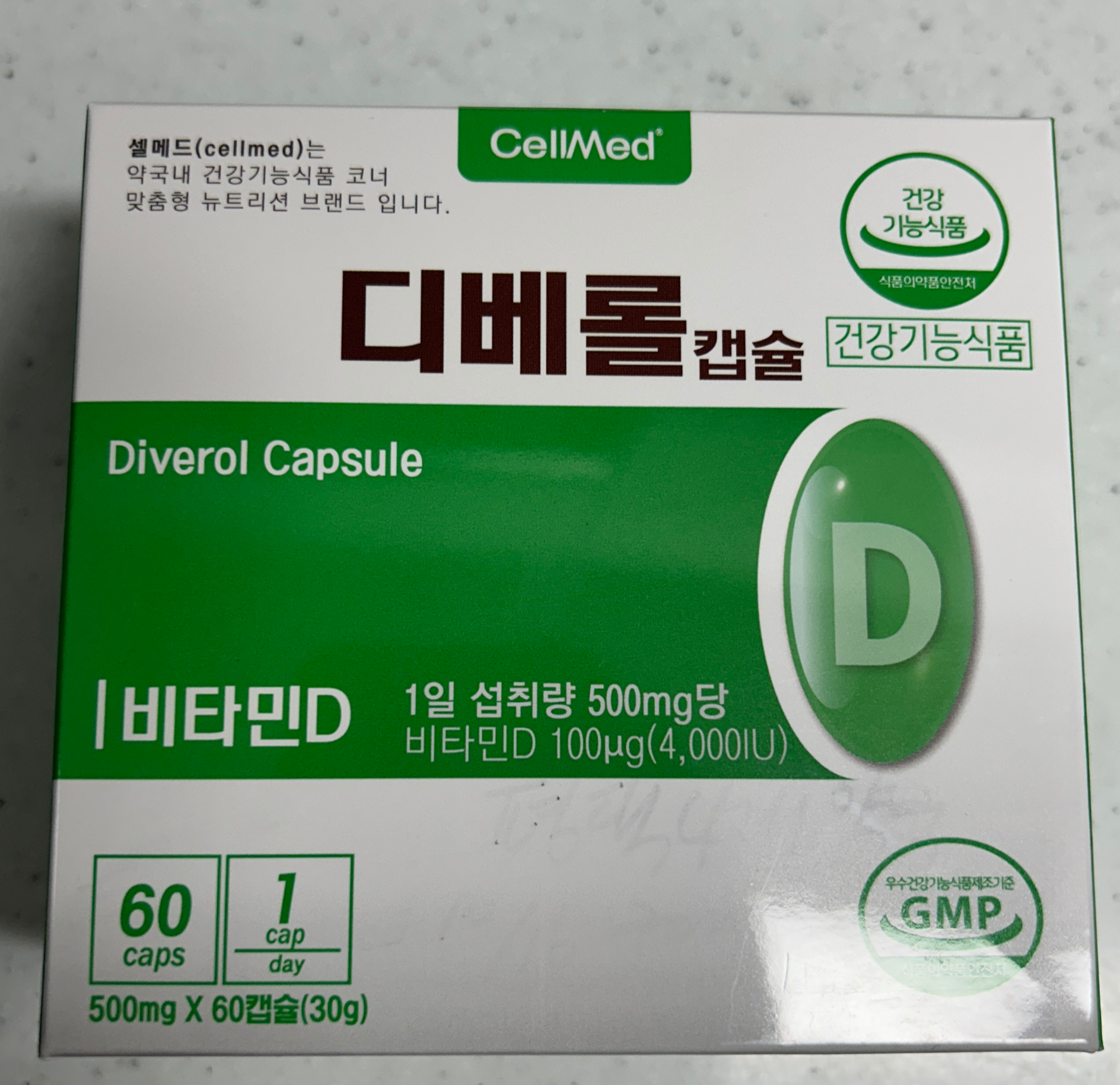셀메드 비타민 박스 사진
