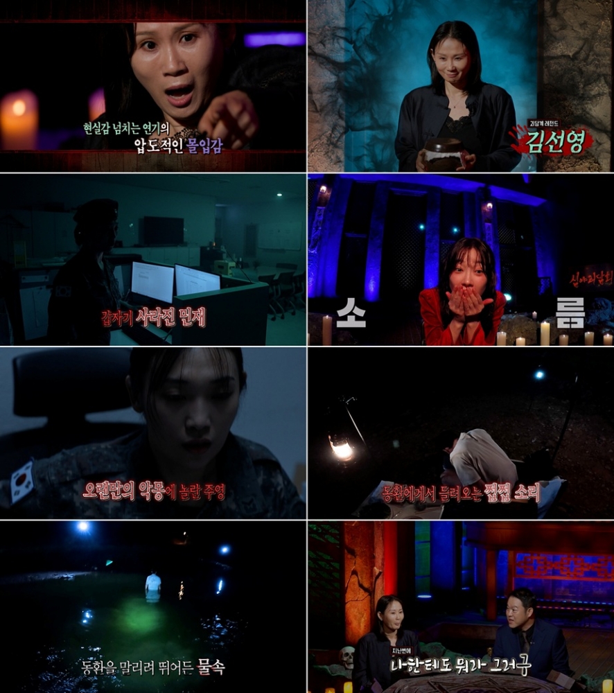 심야괴담회 시즌6 11회 게스트 김선영의 스튜디오 출연 모습과 방송 장면을 담은 공식 사진 모음