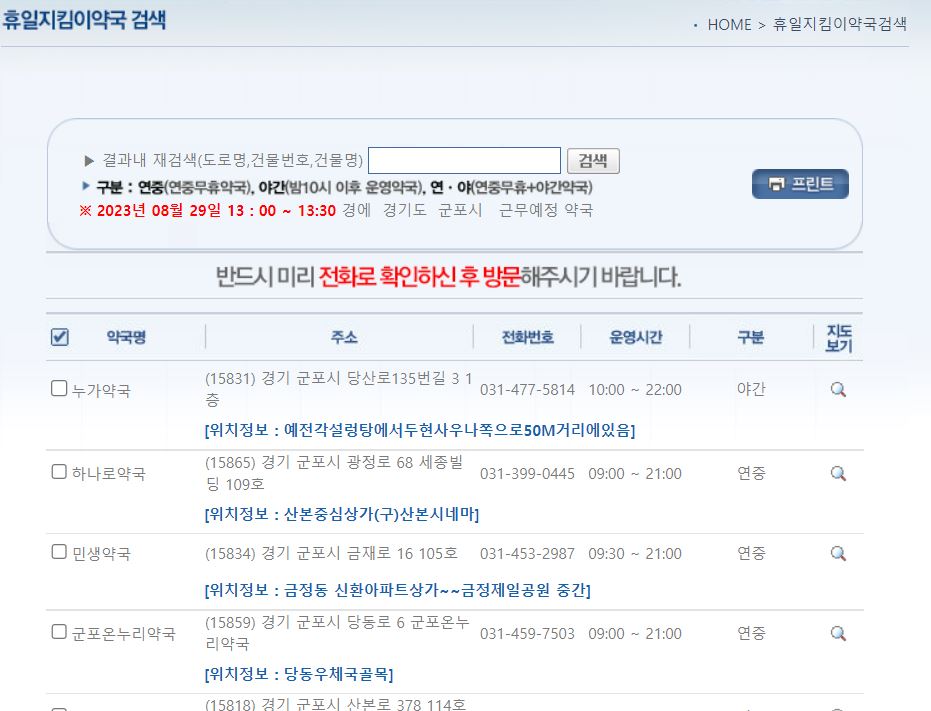 일요일 약국 여는곳 찾기 문여는 곳