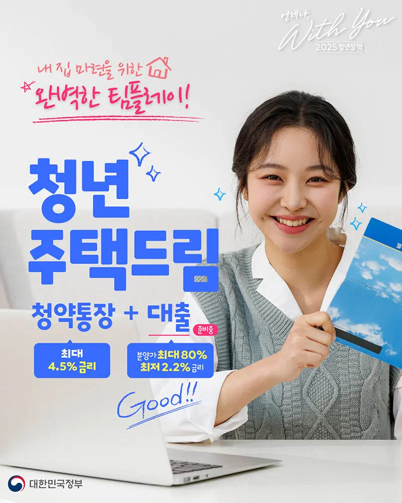 청년 주택드림 포스터