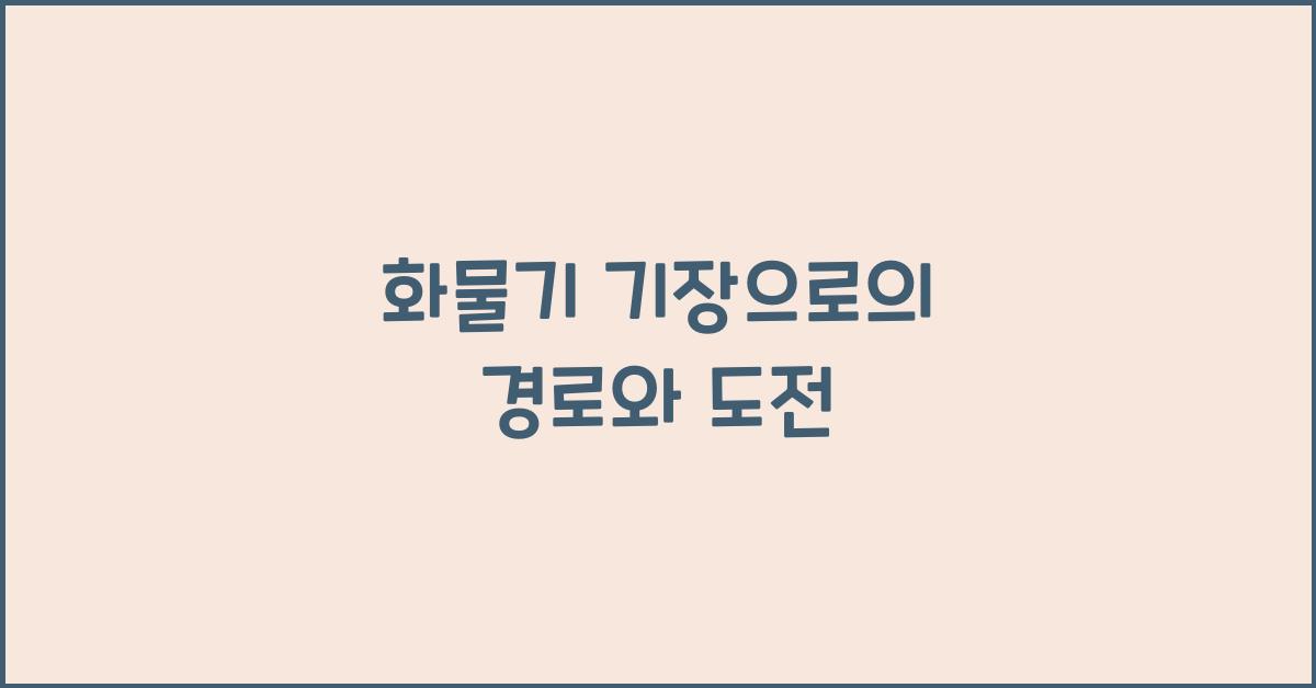화물기 기장
