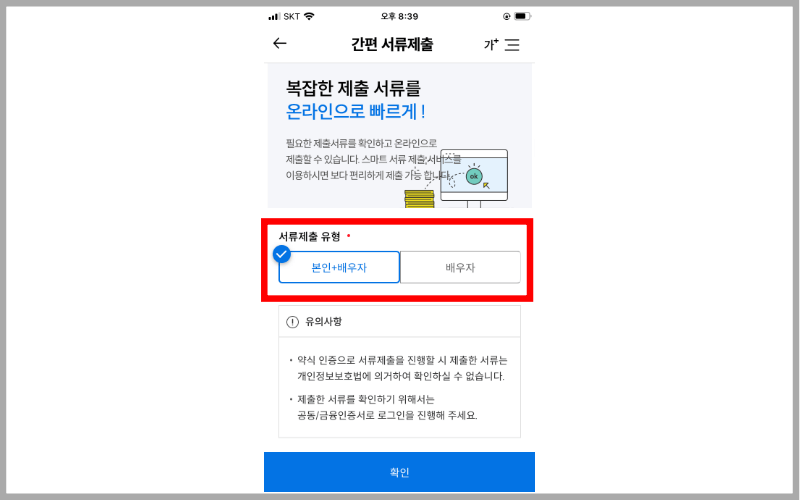 서류제출-유형-선택