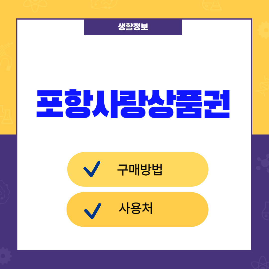 포항사랑상품권