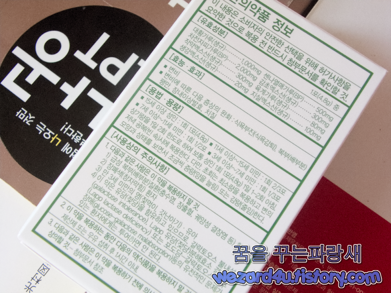 생약 성분 변비약굿모닝에스과립 제품 뒷면