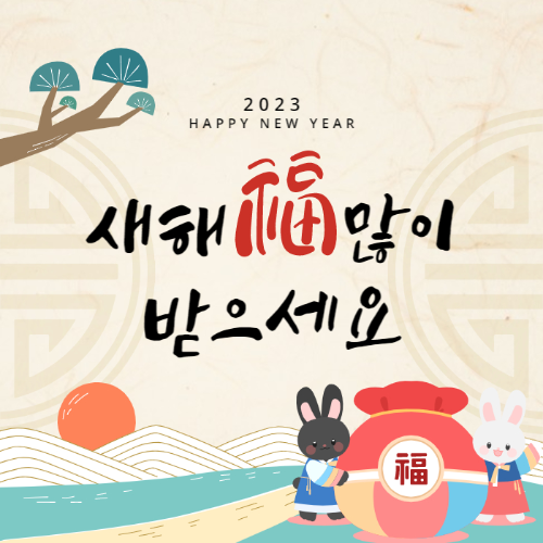 새해인사 카드 4