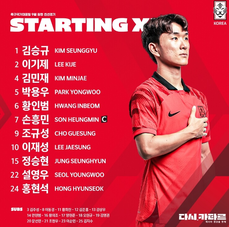 한국-사우디-평가전