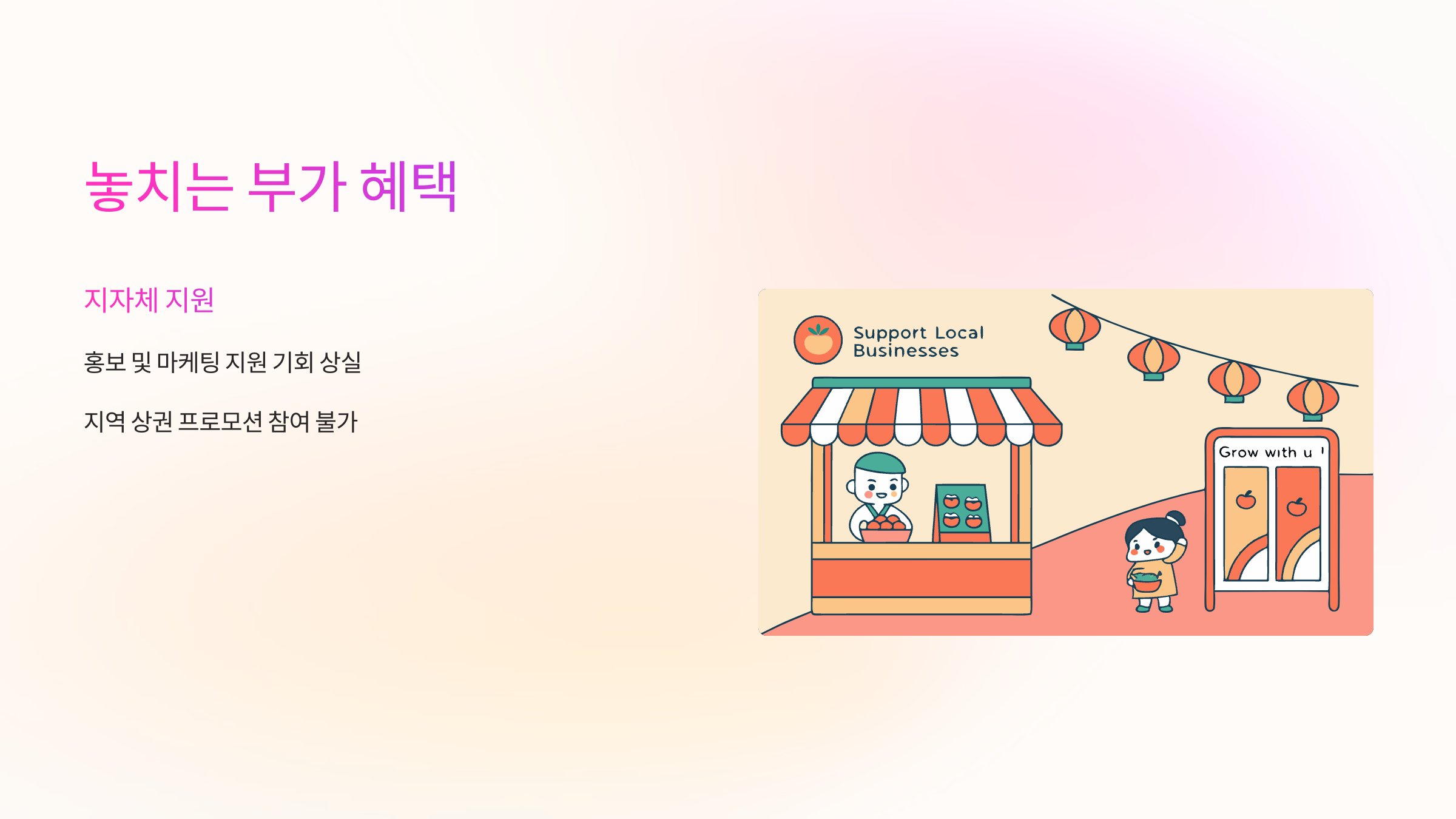 부가-혜택