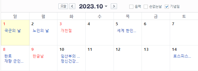 2023년휴일