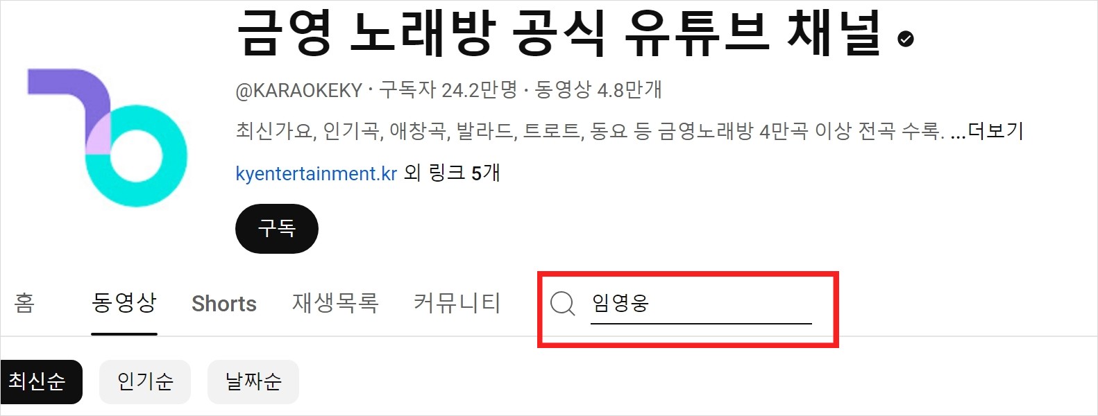 금영노래방-노래검색-방법-유튜브