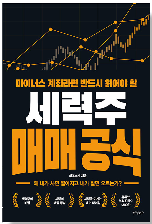 세력주-매매-공식-도서