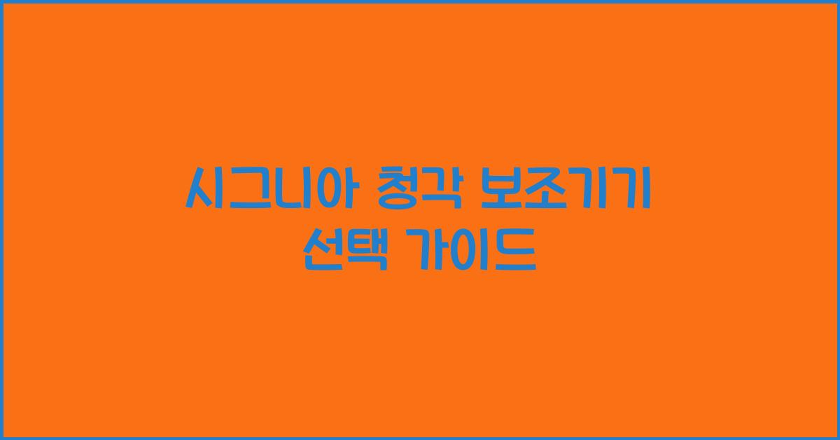 시그니아