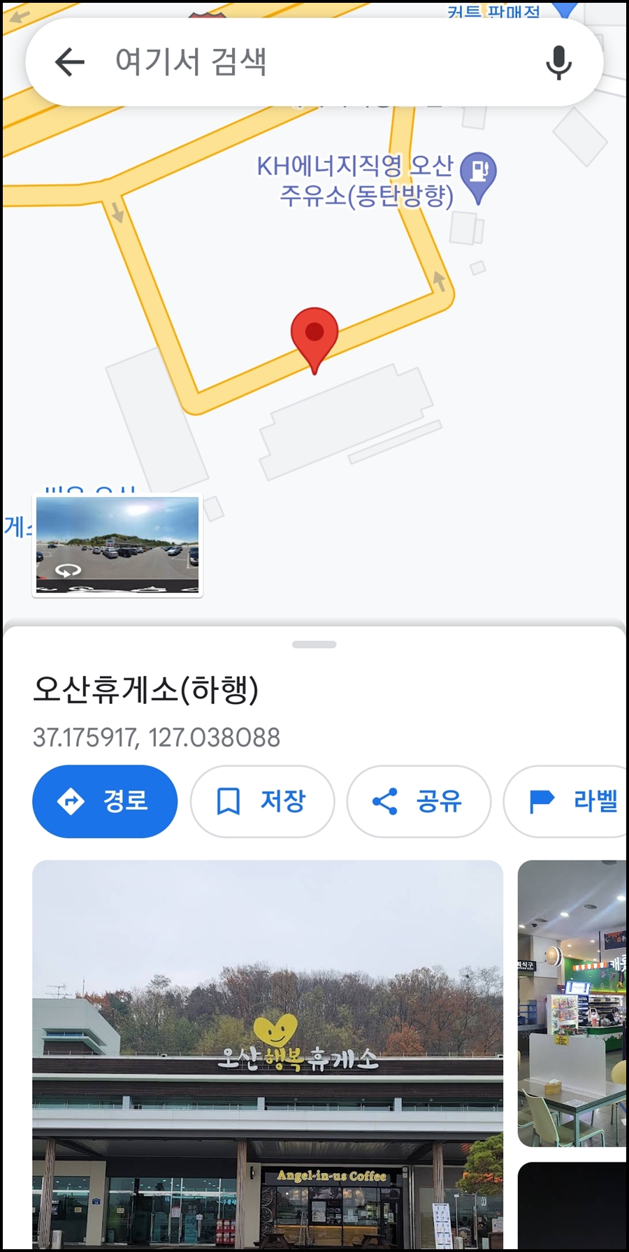 구글맵 휴게소 정보