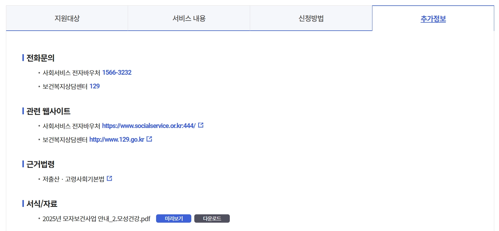 저소득층 기저귀 조제분유 지원 신청방법