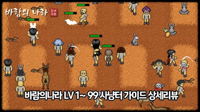 바람의 나라 클래식