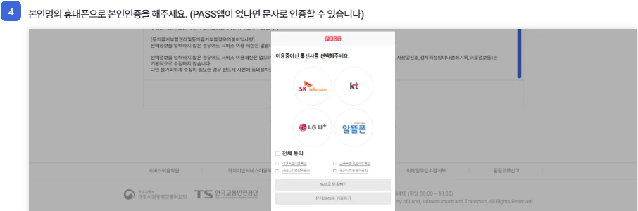 알뜰교통카드 신청