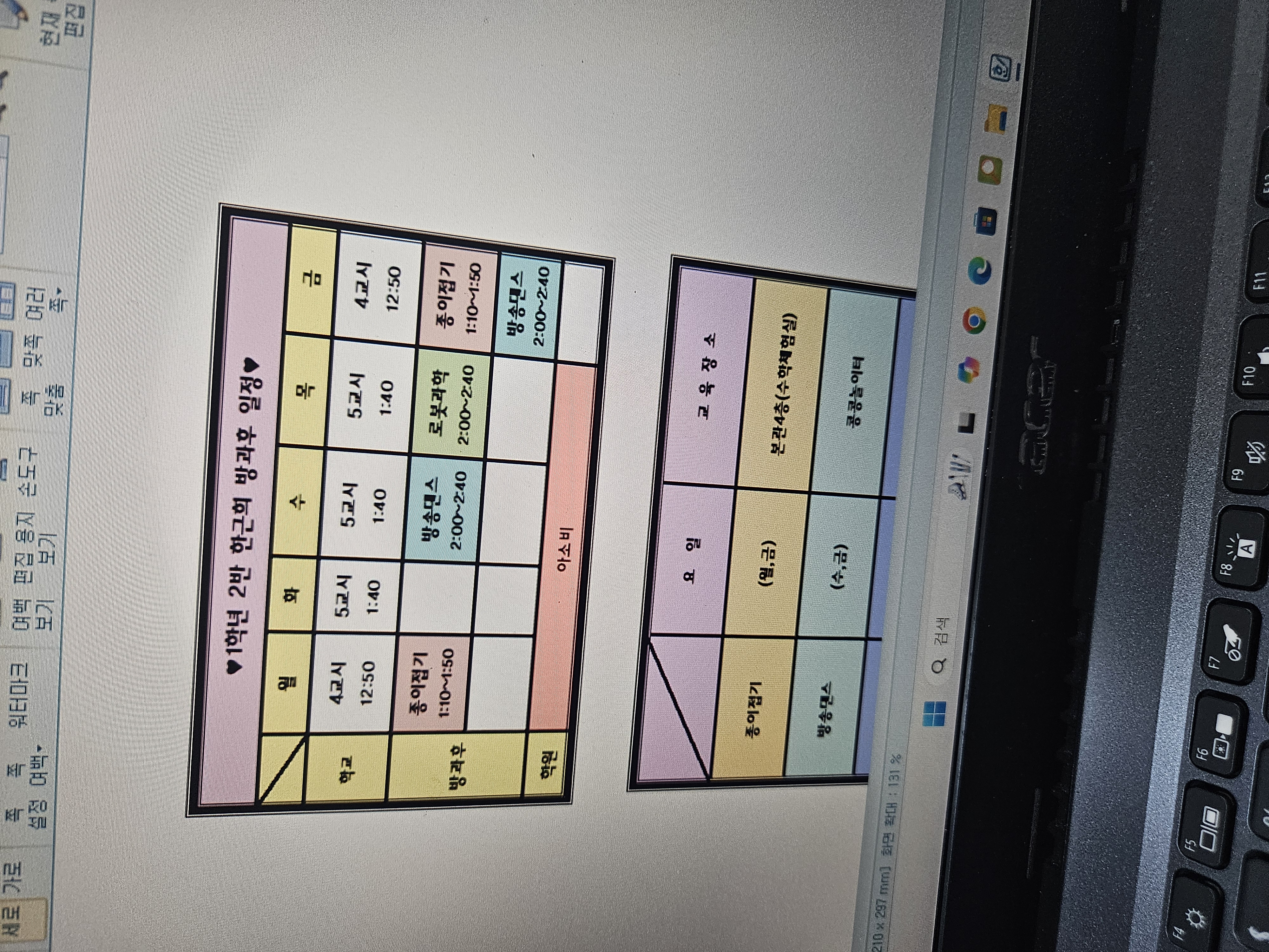 초등학교 1학년 방과 후 수업 시간표, 엄마표 시간표 만들기, 학기 초 초등학생 스케줄표 양식