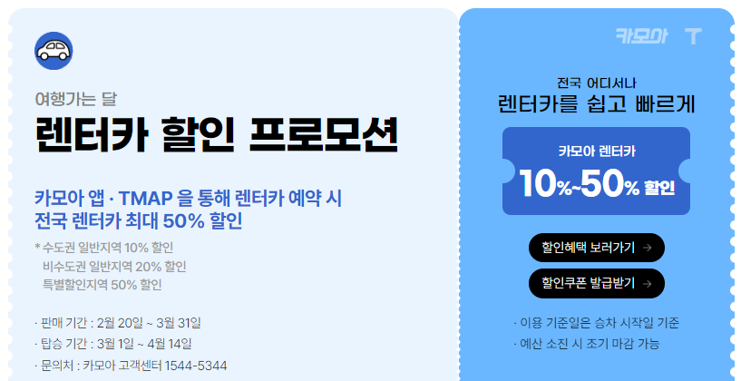 3월은 여행가는달 할인 혜택 교통 숙박 놀거리 할인 쿠폰