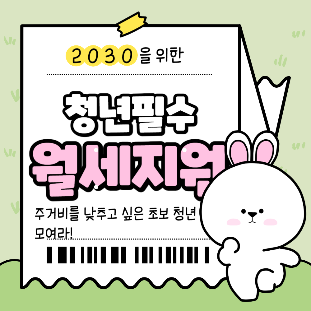 주거안정 월세대출
