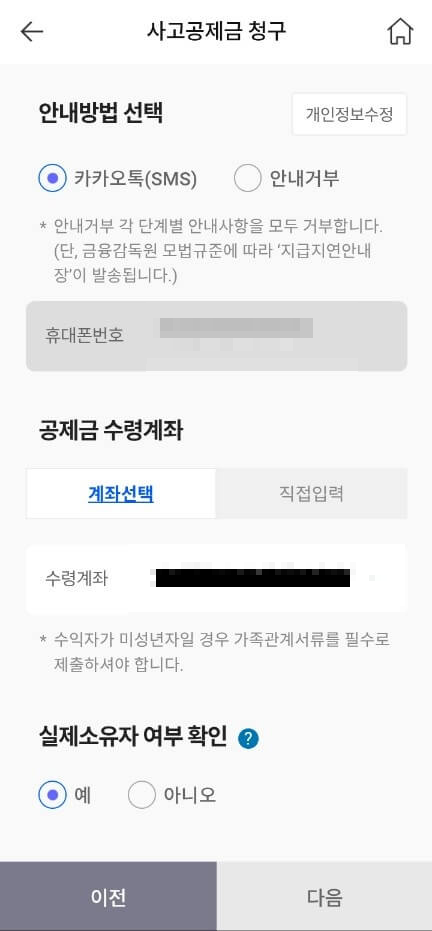 신협 실비 보험 모바일 접수 청구 방법