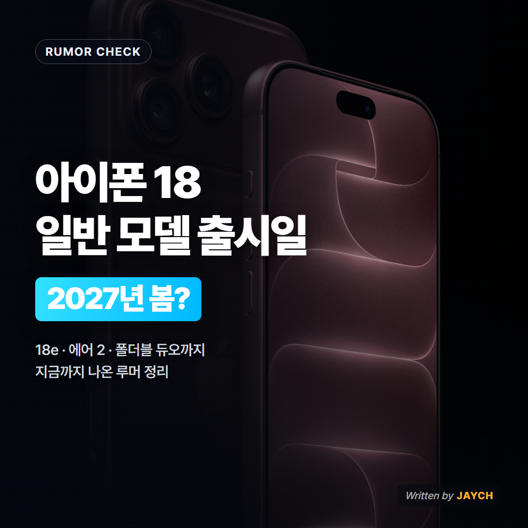 아이폰 18 일반 모델 출시일 루머 정리 썸네일 - 아이폰 18 프로 버건디 이미지