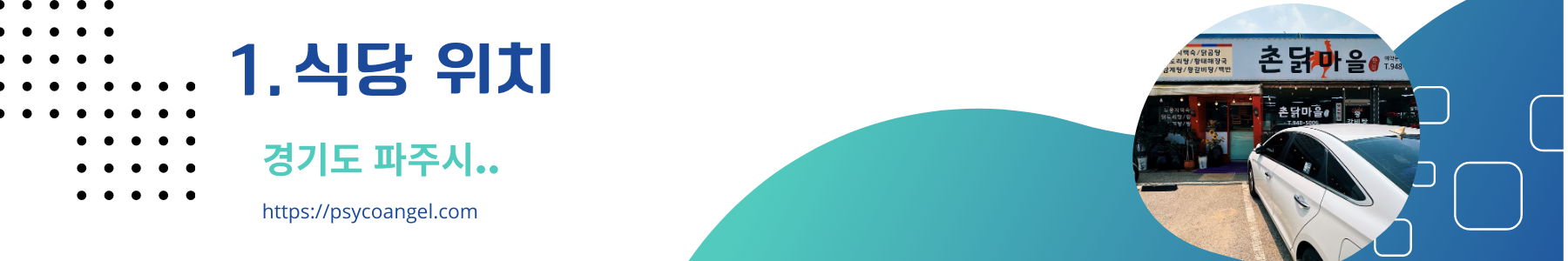 식당위치