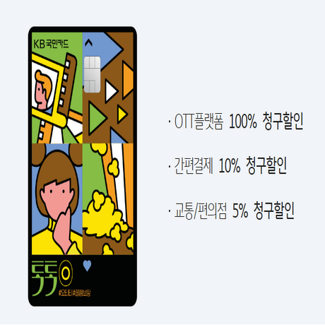 국민카드-톡톡-O