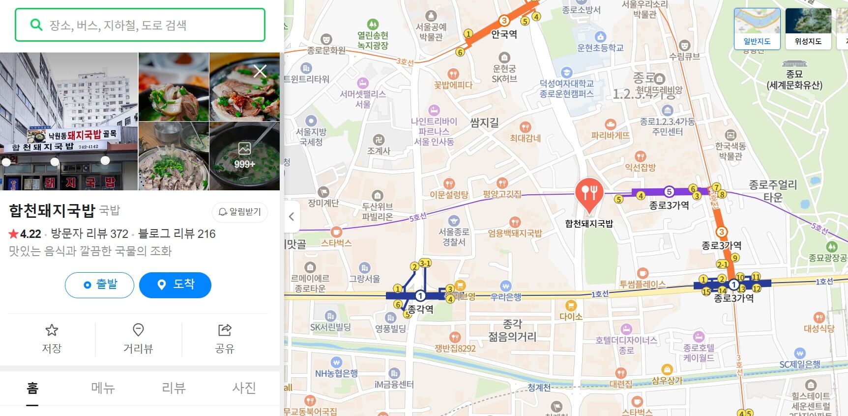 을지로와 종로의 노포 맛집 투어