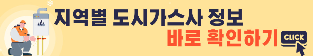 도시가스 캐시백