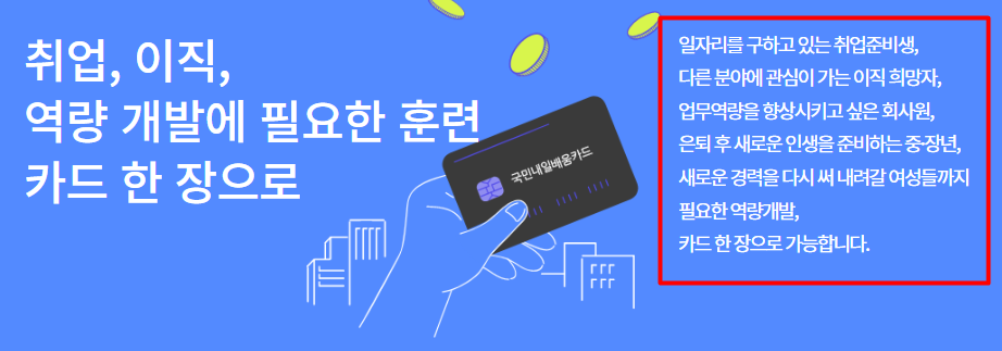 국민내일배움카드 신청 방법