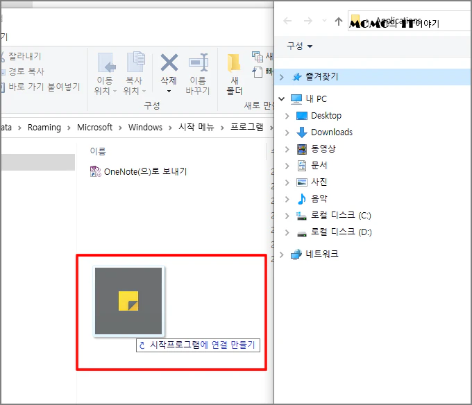 조금 전 띄웠던 [시작 프로그램] 폴더로 드롭