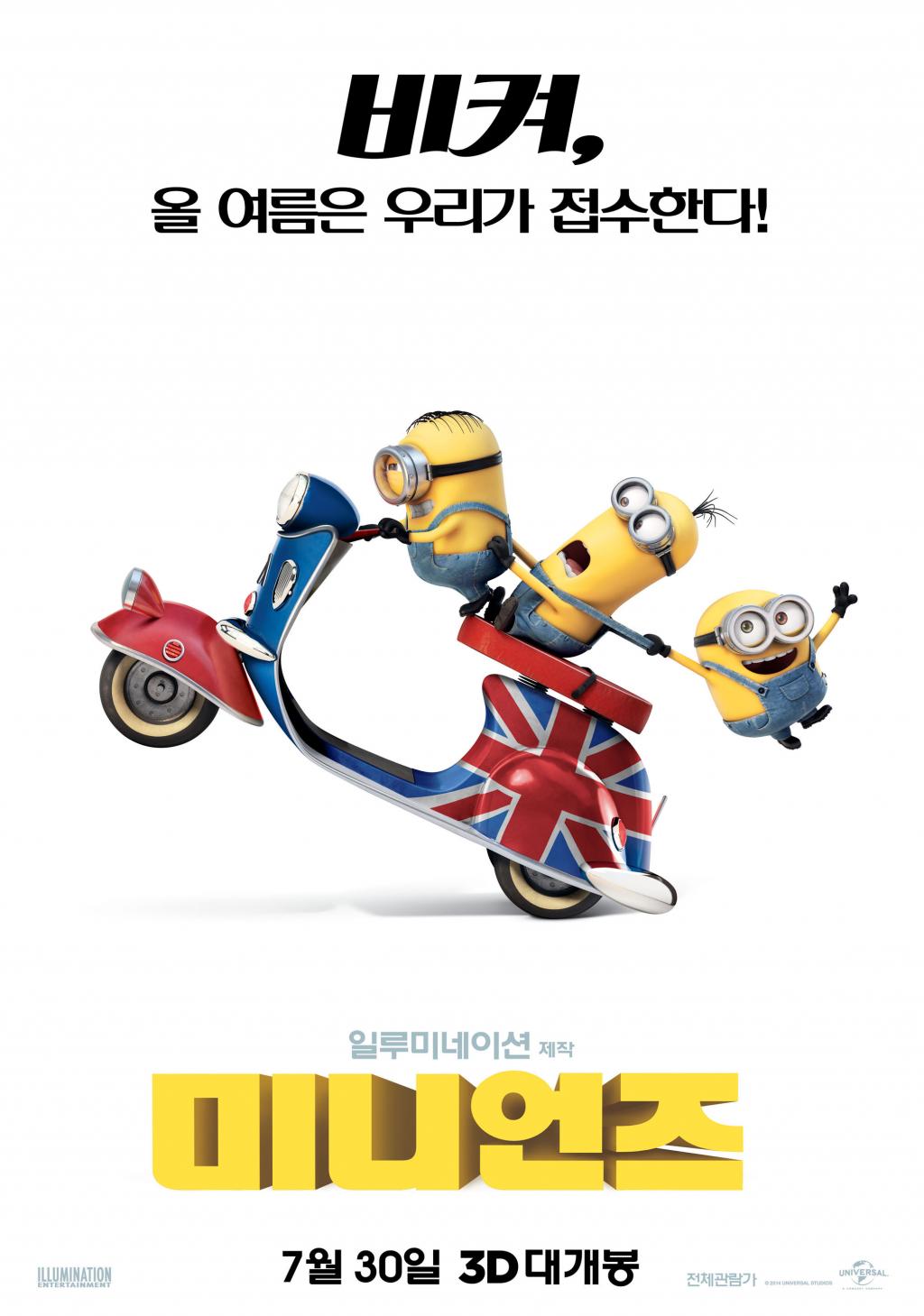 영화 미니언즈 포스터
