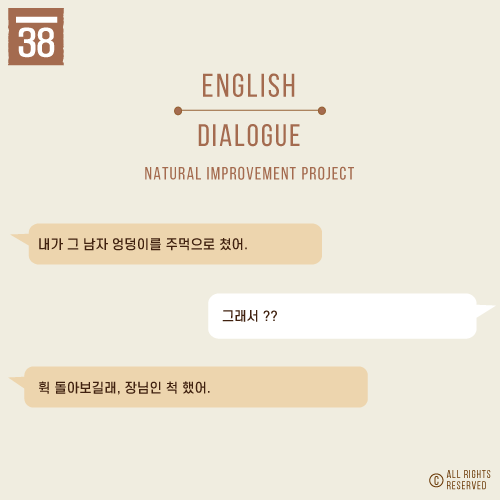 Whack대화문