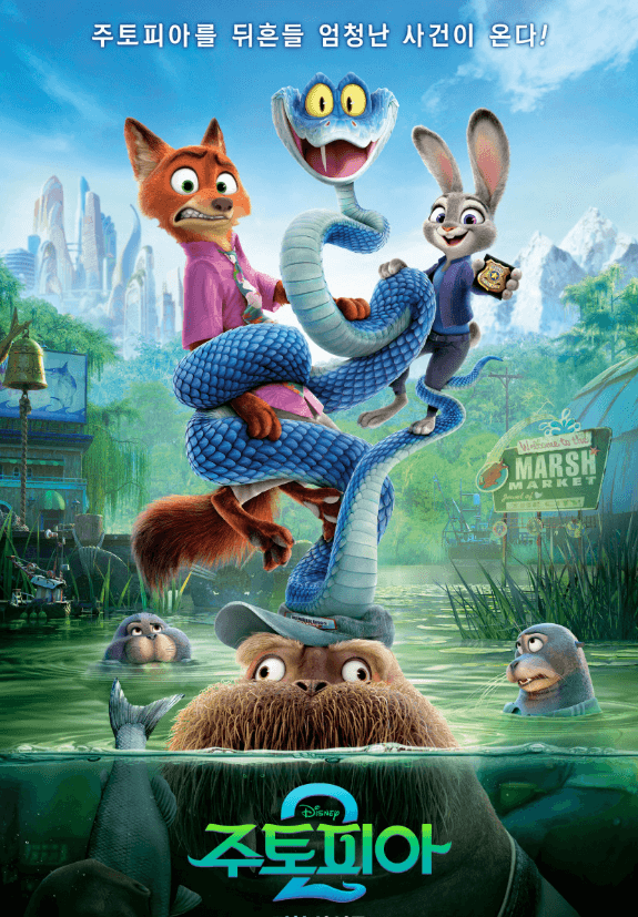 영화 주토피아2 포스터