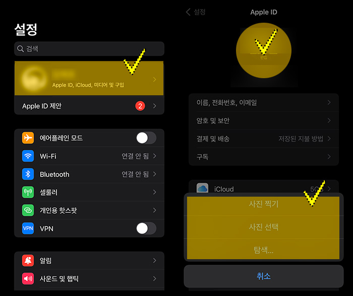 아이폰설정-apple-ID-프로필변경