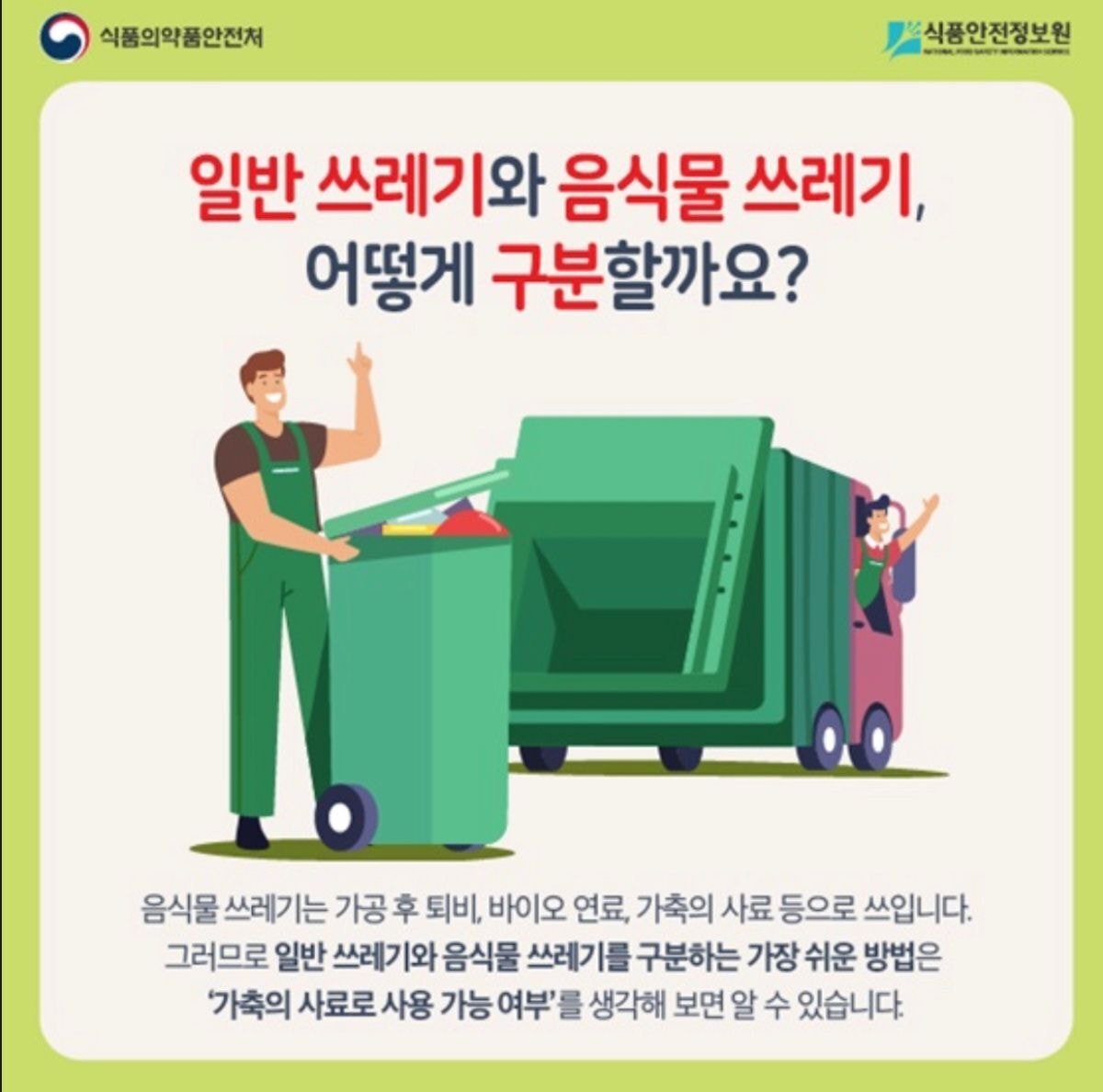 음식물 일반 쓰레기 구분