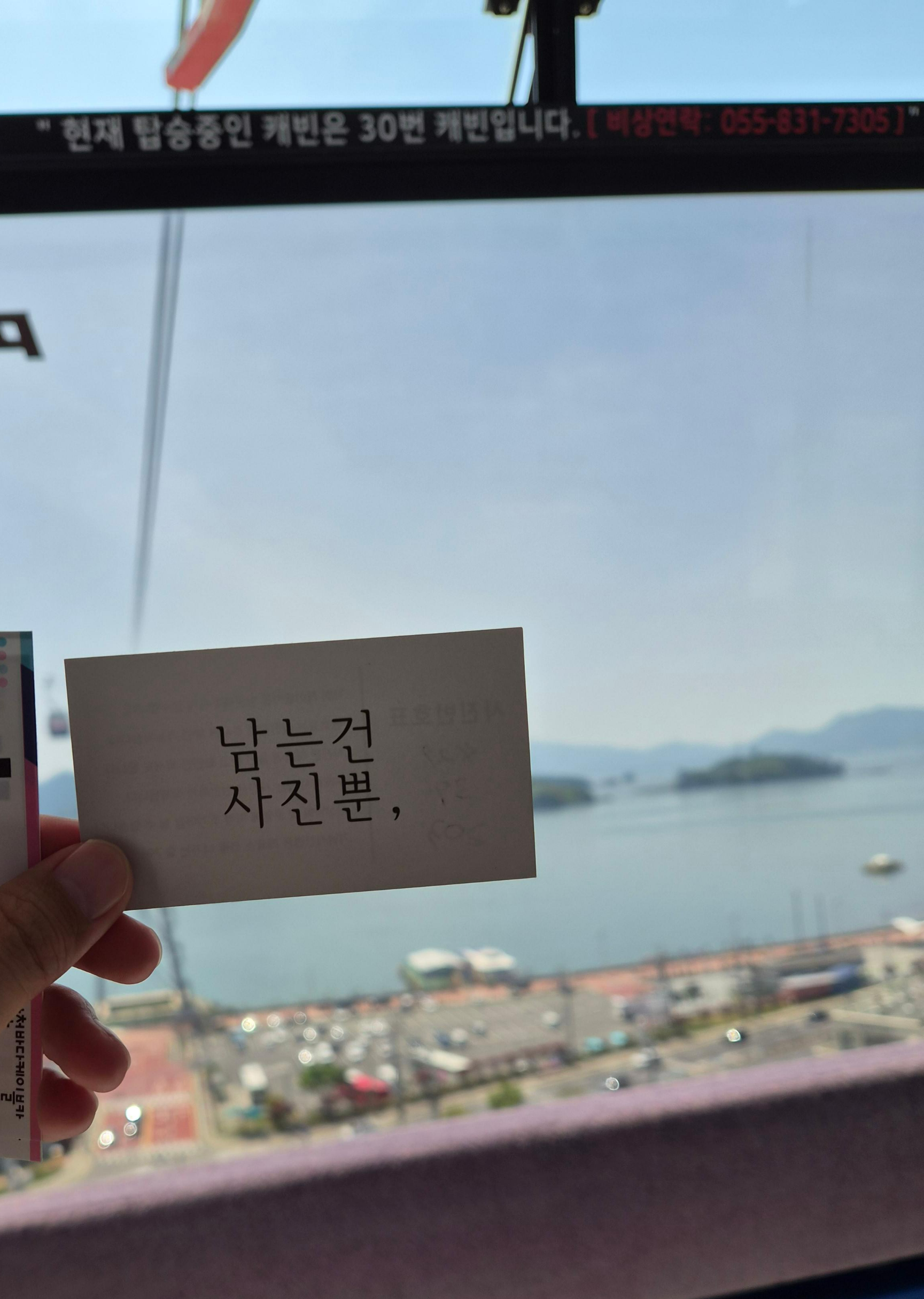 사천바다케이블카 남는건 사진뿐