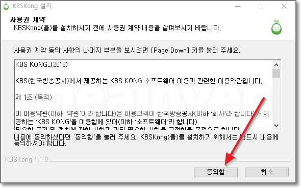 kbs 콩 설치